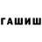 Героин гречка Remiw Recebov